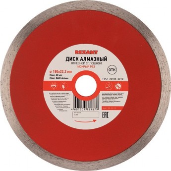 Диск алмазный REXANT отрезной сплошной 180x22.23х1,8x10 мм