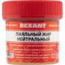 Флюс для пайки REXANT НЕЙТРАЛЬНЫЙ паяльный жир 20 мл банка блистер 09-3665-1