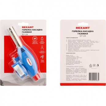 Газовая горелка-насадка REXANT GT-24 с пьезоподжигом Газовая горелка-насадка REXANT GT-24 с пьезоподжигом