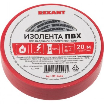 Изолента REXANT 15 мм х 20 м пвх красная, 10 роликов Изолента REXANT 15 мм х 20 м пвх красная, 10 роликов