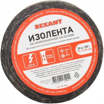 Изолента REXANT х/б 15х0.35 мм (ролик 20 м/200 г) Изолента REXANT х/б 15х0.35 мм (ролик 20 м/200 г)