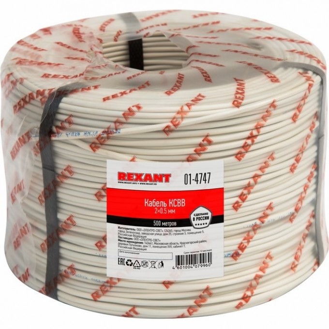 Кабель REXANT КCВB 2х0.5 мм сигнальный 500 м 01-4747