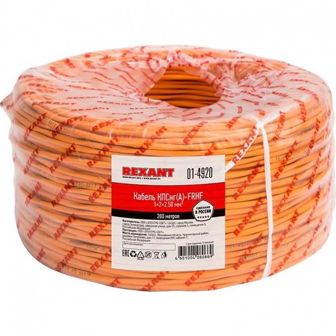 Кабель REXANT КПСНГ(А)-FRHF 1x2x2.50 мм² огнестойкий 200 м 01-4920