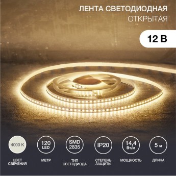 Лента светодиодная REXANT 12В, SMD2835, 14,4Вт/м, 120 LED/м, 4000K, 8мм, 5м, IP20 Лента светодиодная REXANT 12В, SMD2835, 14,4Вт/м, 120 LED/м, 4000K, 8мм, 5м, IP20