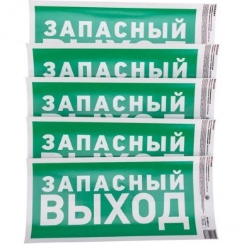 Наклейка эвакуационный знак REXANT "Указатель запасного выхода" с хедером; 150х300 мм Наклейка эвакуационный знак REXANT "Указатель запасного выхода" с хедером; 150х300 мм