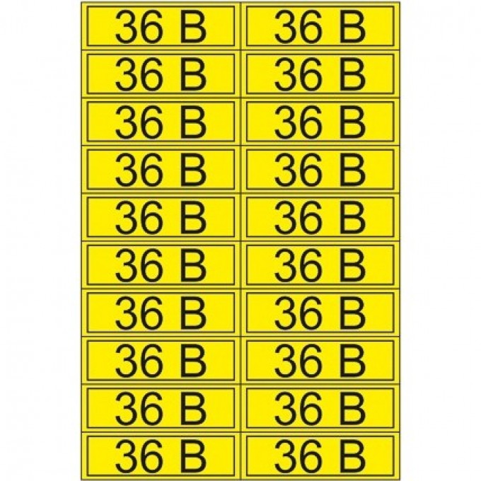 Наклейка REXANT знак электробезопасности «36 В» 15х50 мм (20 шт на листе) 56-0009-1