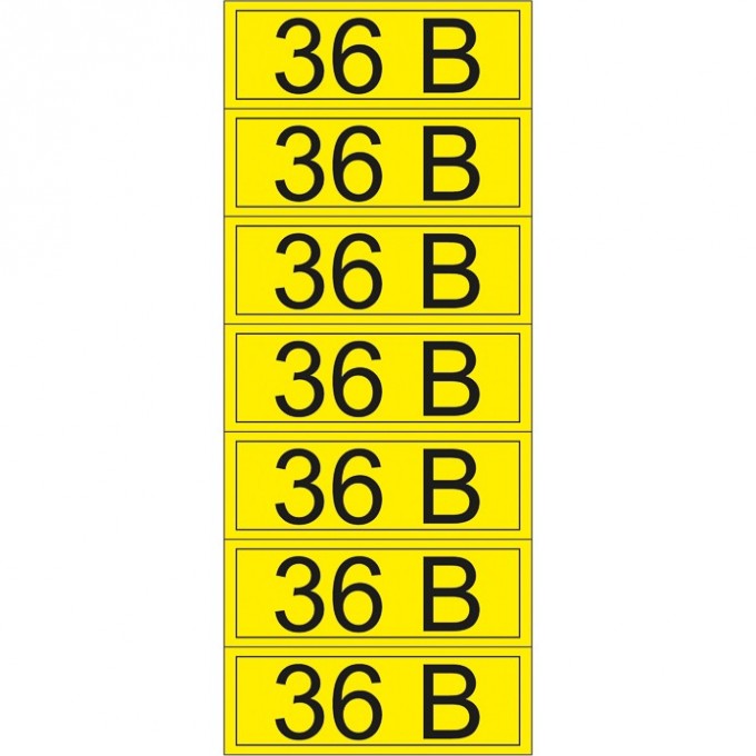 Наклейка знак электробезопасности REXANT 36 В 35х100 мм, 7шт на листе 56-0009-2