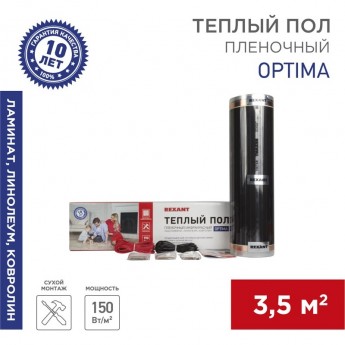 Пленочный теплый пол REXANT OPTIMA 150 3,5м², 0,5х7м, 525Вт Пленочный теплый пол REXANT OPTIMA 150 3,5м², 0,5х7м, 525Вт