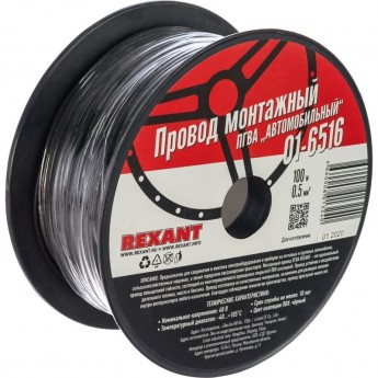 Провод ПГВА REXANT 1х0.50 мм², черный, бухта 100 м Провод ПГВА REXANT 1х0.50 мм², черный, бухта 100 м