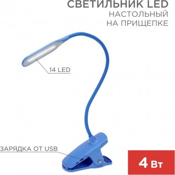 Светильник LED настольный REXANT CLICK заряжаемый, 4Вт 4000К, диммируемый 3 ступени на прищепке, синий Светильник LED настольный REXANT CLICK заряжаемый, 4Вт 4000К, диммируемый 3 ступени на прищепке, синий